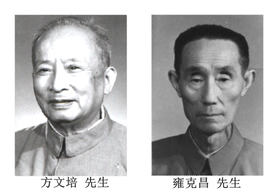 方文培 雍克昌.jpg